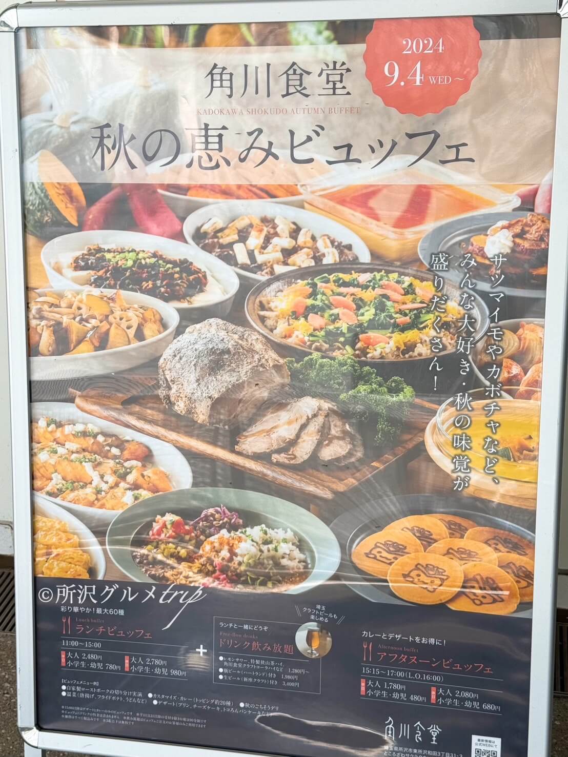 〔実食〕「角川食堂」ランチビュッフェ！トコろんパンケーキやカスタマイズカレーに旬野菜（所沢グルメtrip）