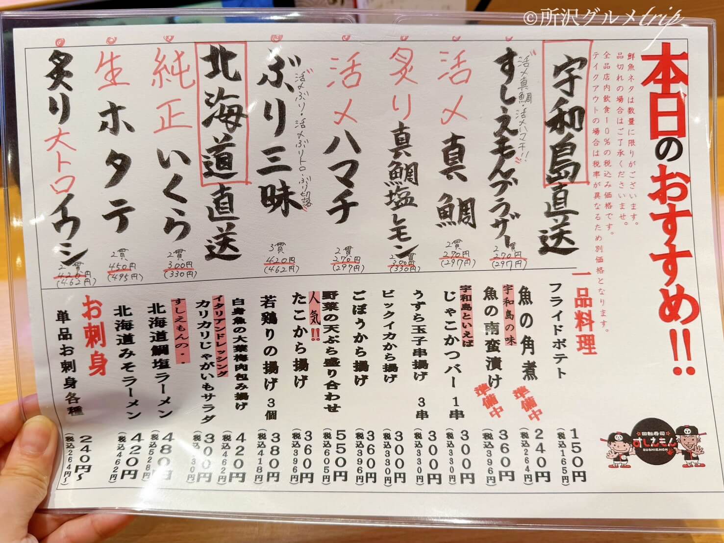 〔実食〕「宇和島グルメ寿司 すしえもん」エミテラス所沢で鯛めし風軍艦！坊ちゃん団子ソフトクリームも！