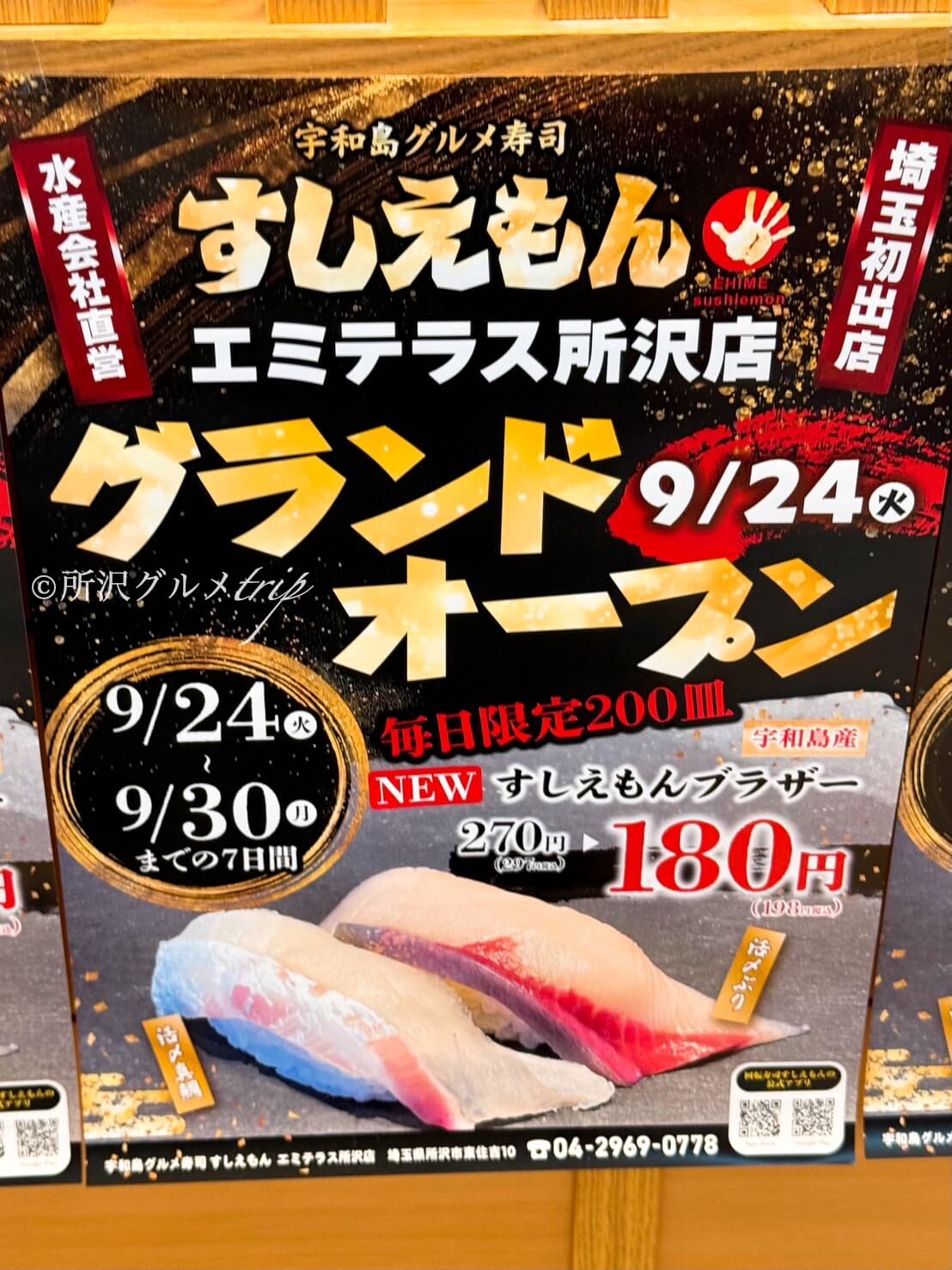 〔実食〕「宇和島グルメ寿司 すしえもん」エミテラス所沢で鯛めし風軍艦！坊ちゃん団子ソフトクリームも！