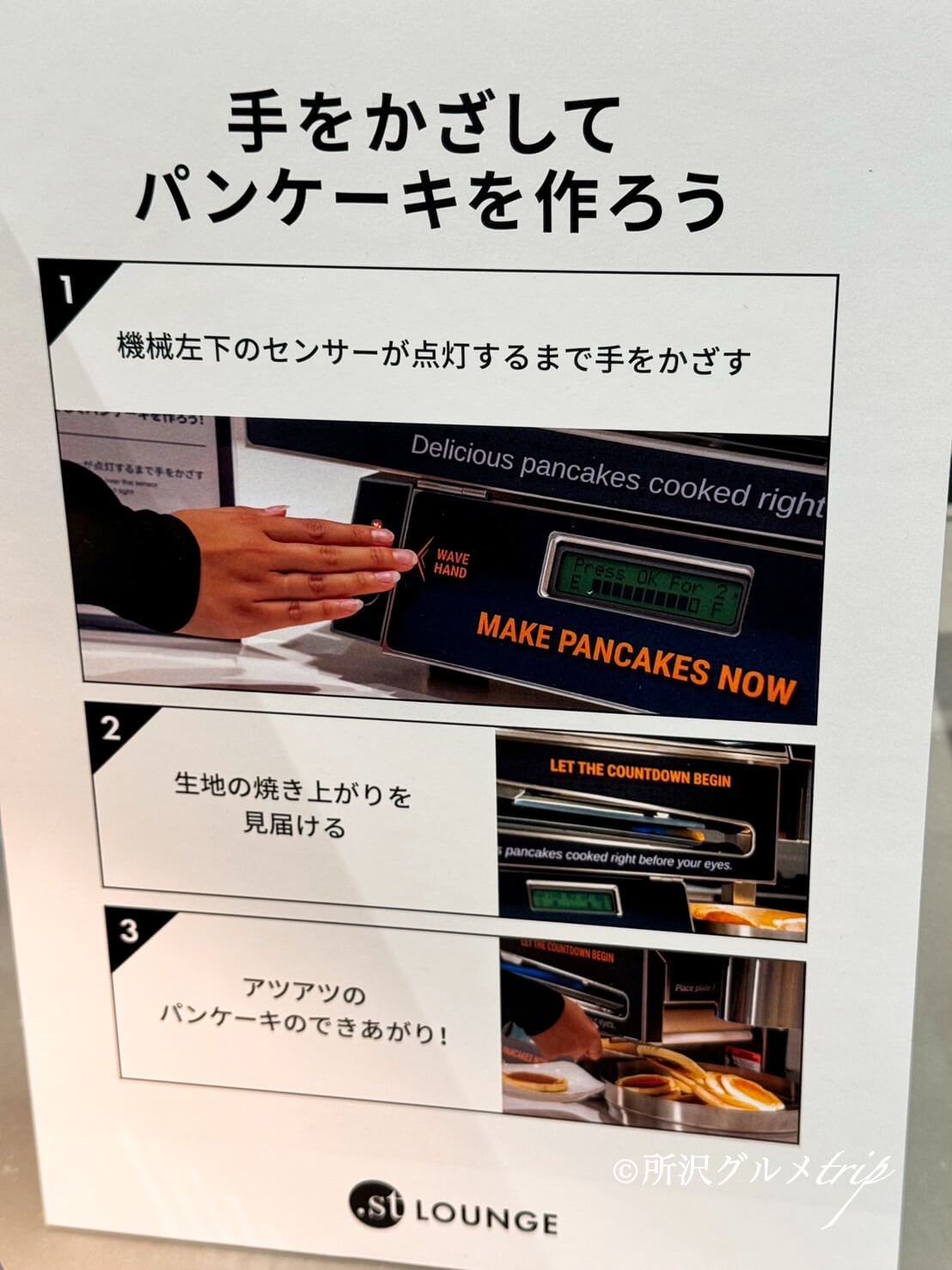 〔実体験〕「ドットエスティラウンジ」エミテラス所沢でパンケーキやソフトクリームに駄菓子食べ放題！個室も有